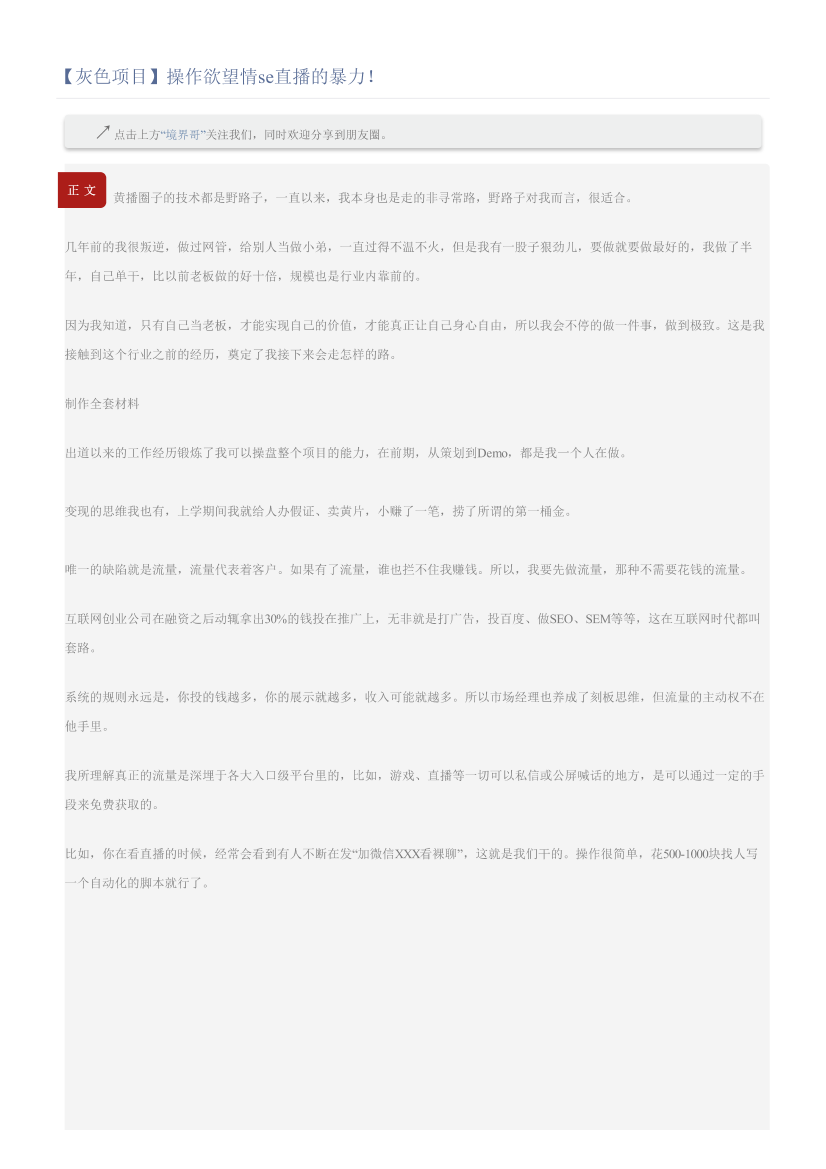 【灰色项目】操作欲望情se直播的暴力！【灰色项目】操作欲望情se直播的暴力！_1.png