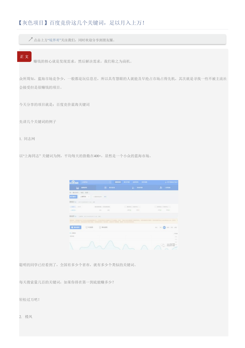 【灰色项目】百度竞价这几个关键词，足以月入上万！【灰色项目】百度竞价这几个关键词，足以月入上万！_1.png