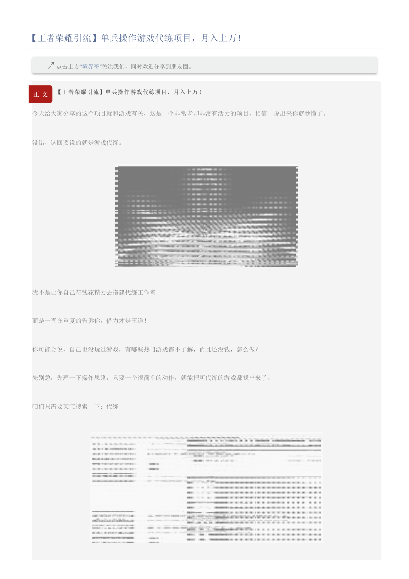 【王者荣耀引流】单兵操作游戏代练项目，月入上万！【王者荣耀引流】单兵操作游戏代练项目，月入上万！_1.png
