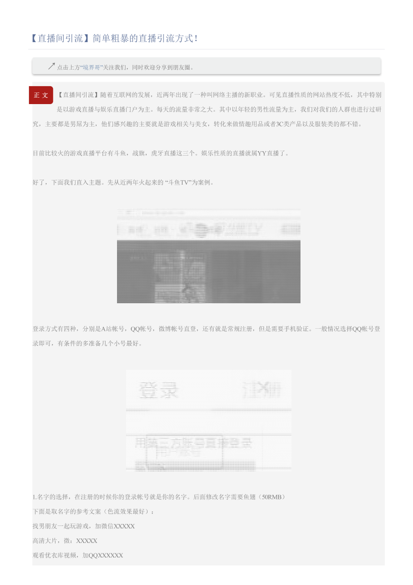【直播间引流】简单粗暴的直播引流方式！【直播间引流】简单粗暴的直播引流方式！_1.png