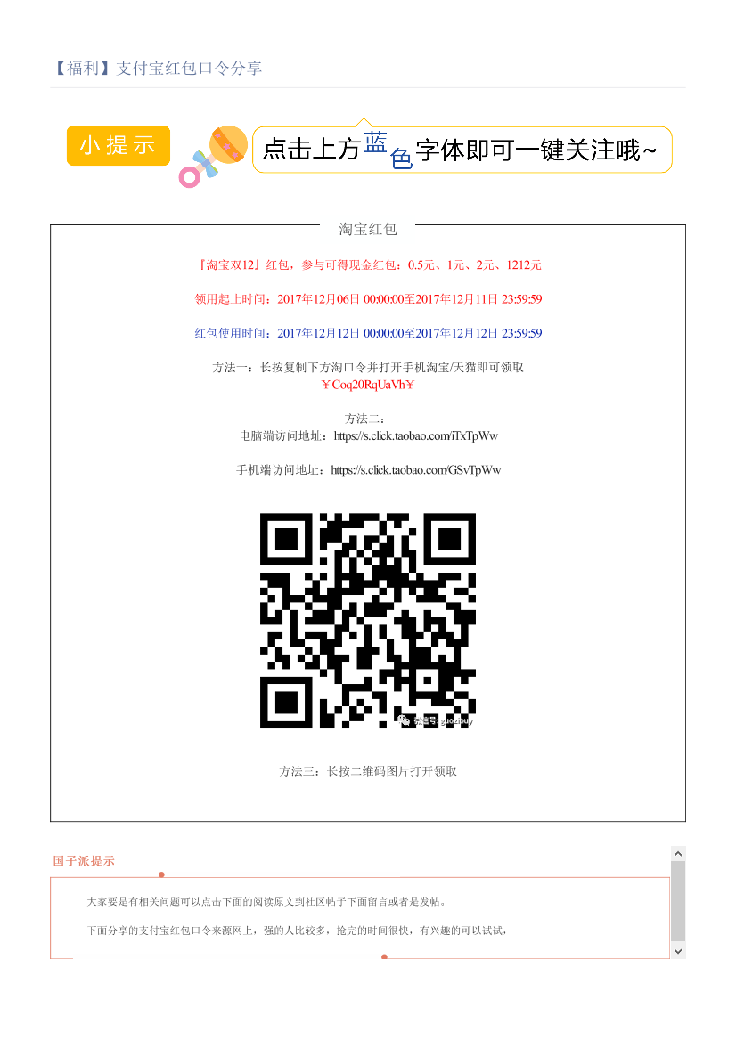 【福利】支付宝红包口令分享【福利】支付宝红包口令分享_1.png