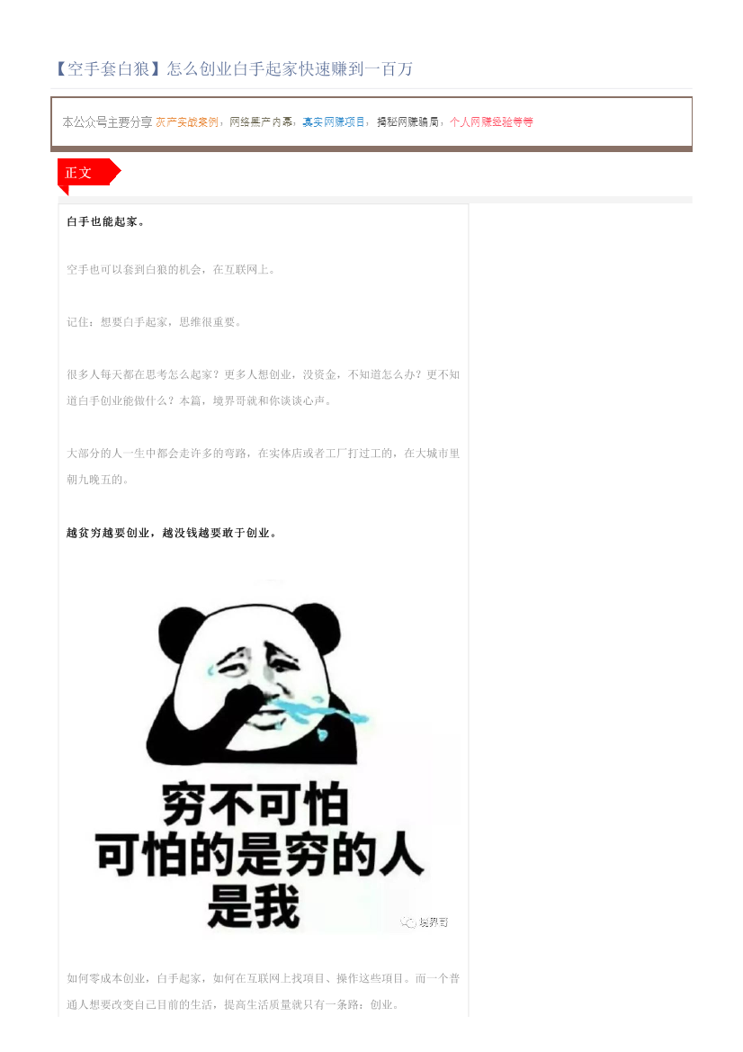 【空手套白狼】怎么创业白手起家快速赚到一百万【空手套白狼】怎么创业白手起家快速赚到一百万_1.png