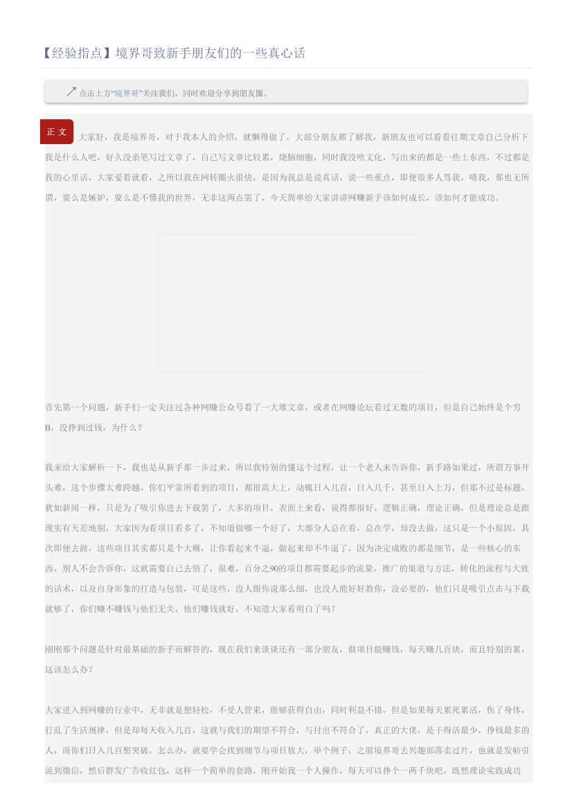 【经验指点】境界哥致新手朋友们的一些真心话【经验指点】境界哥致新手朋友们的一些真心话_1.png