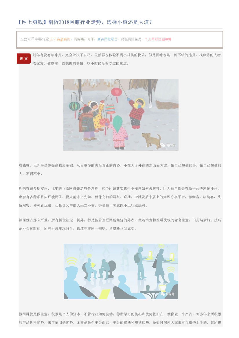 【网上赚钱】剖析2018网赚行业走势，选择小道还是大道？【网上赚钱】剖析2018网赚行业走势，选择小道还是大道？_1.png