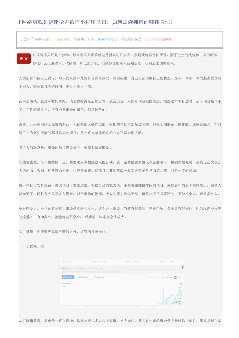 【网络赚钱】快速抢占微信小程序风口，如何规避拥挤的赚钱方法！【网络赚钱】快速抢占微信小程序风口，如何规避拥挤的赚钱方法！_1.png
