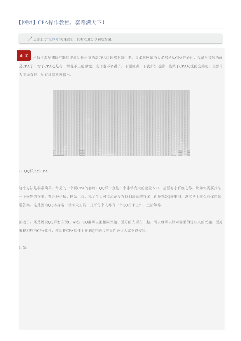 【网赚】CPA操作教程，套路满天下！【网赚】CPA操作教程，套路满天下！_1.png