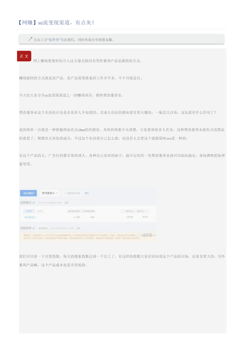 【网赚】se流变现渠道，有点灰！【网赚】se流变现渠道，有点灰！_1.png