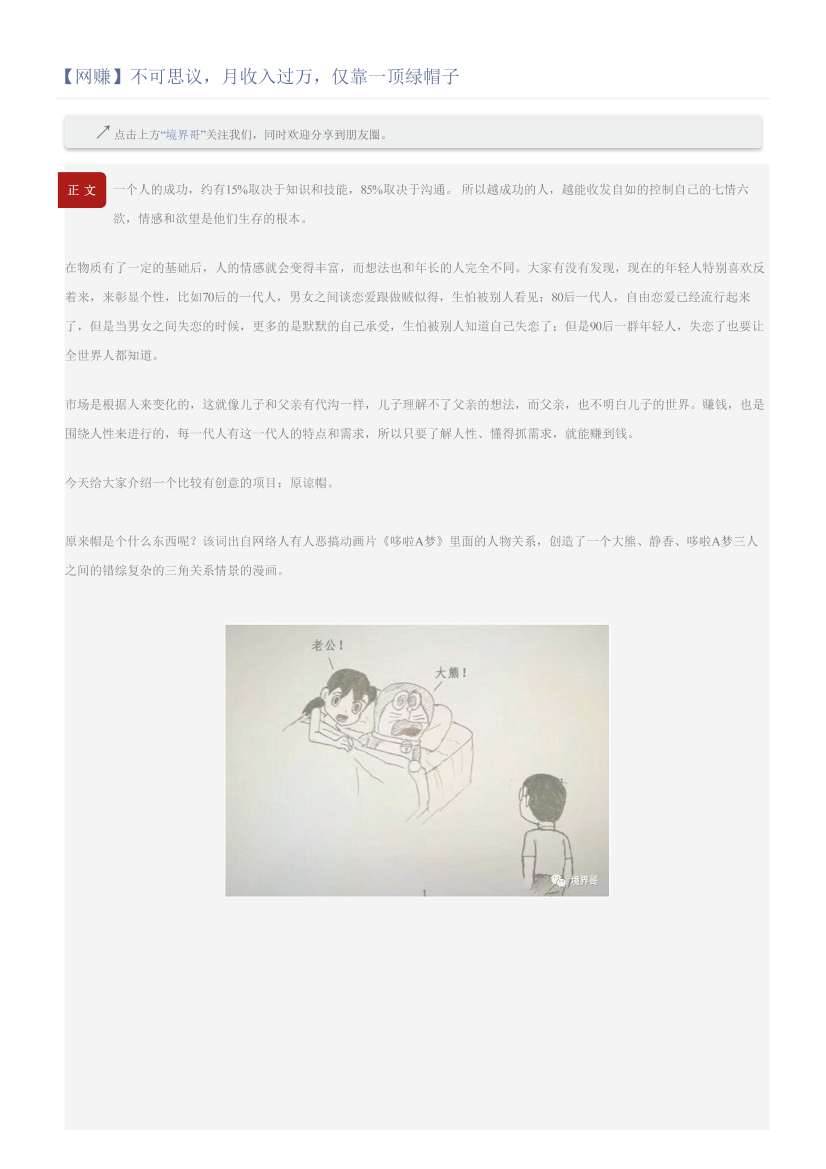 【网赚】不可思议，月收入过万，仅靠一顶绿帽子【网赚】不可思议，月收入过万，仅靠一顶绿帽子_1.png