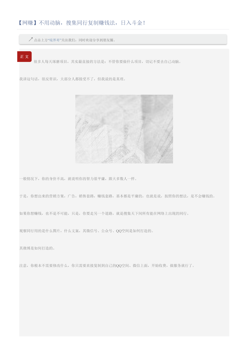 【网赚】不用动脑，搜集同行复制赚钱法，日入斗金！【网赚】不用动脑，搜集同行复制赚钱法，日入斗金！_1.png