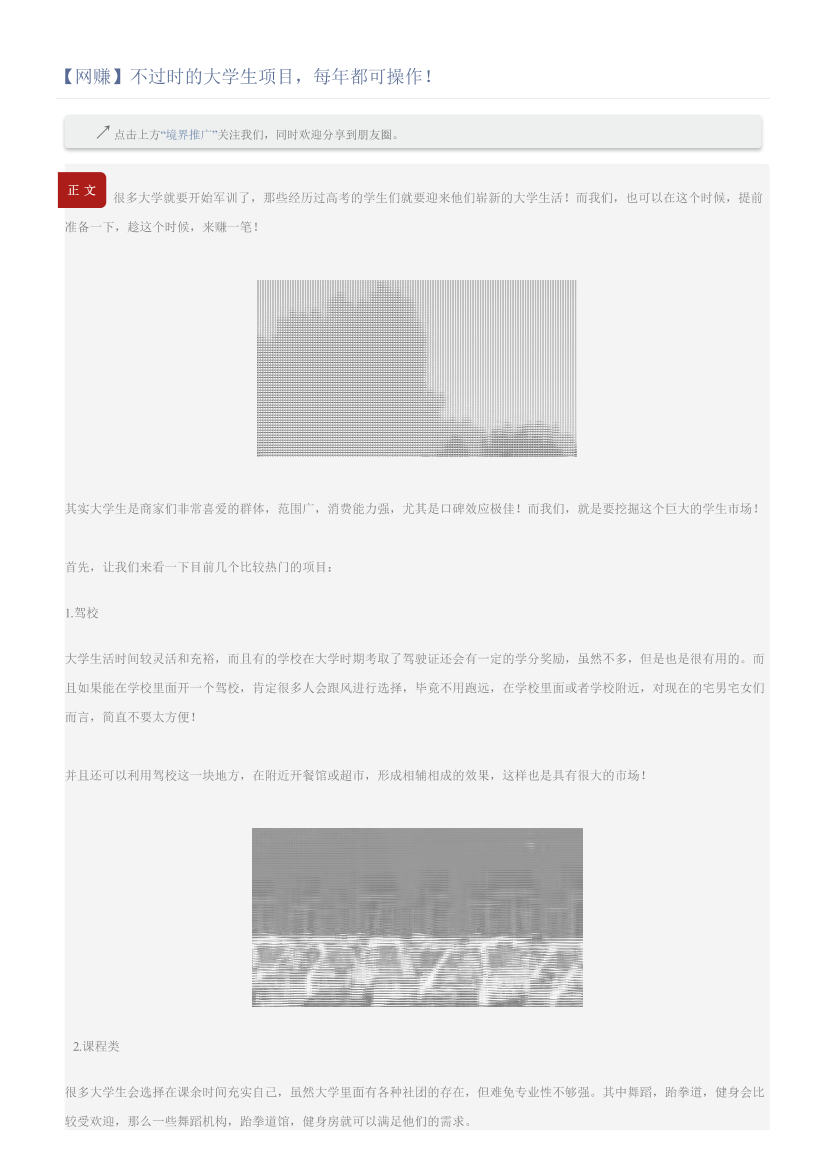 【网赚】不过时的大学生项目，每年都可操作！【网赚】不过时的大学生项目，每年都可操作！_1.png