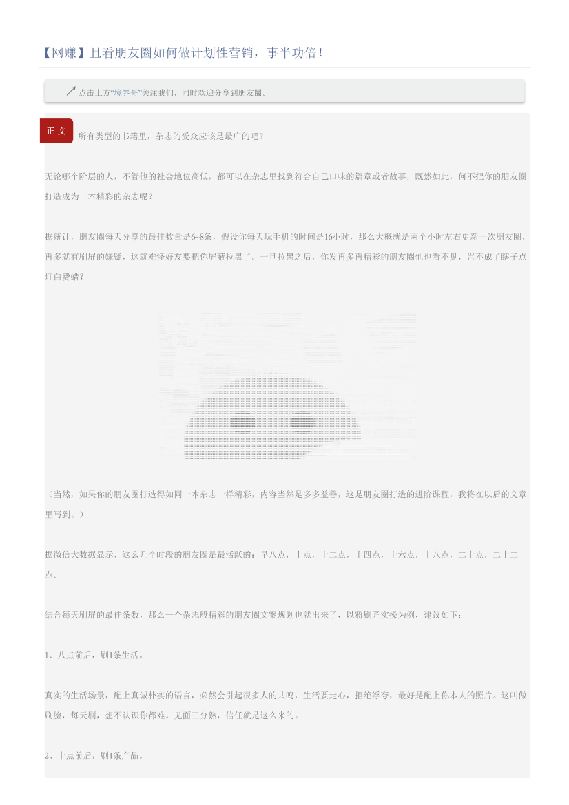 【网赚】且看朋友圈如何做计划性营销，事半功倍！【网赚】且看朋友圈如何做计划性营销，事半功倍！_1.png