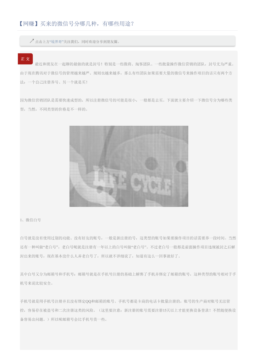 【网赚】买来的微信号分哪几种，有哪些用途？【网赚】买来的微信号分哪几种，有哪些用途？_1.png