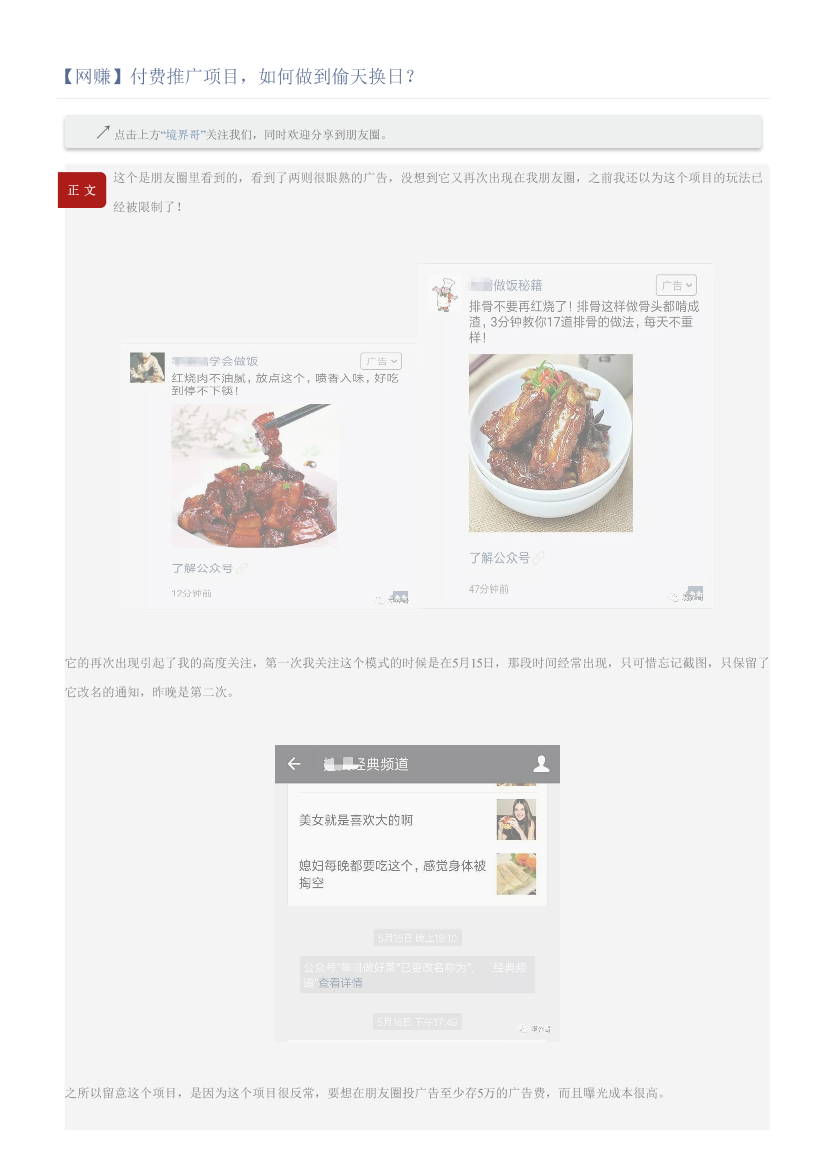 【网赚】付费推广项目，如何做到偷天换日？【网赚】付费推广项目，如何做到偷天换日？_1.png