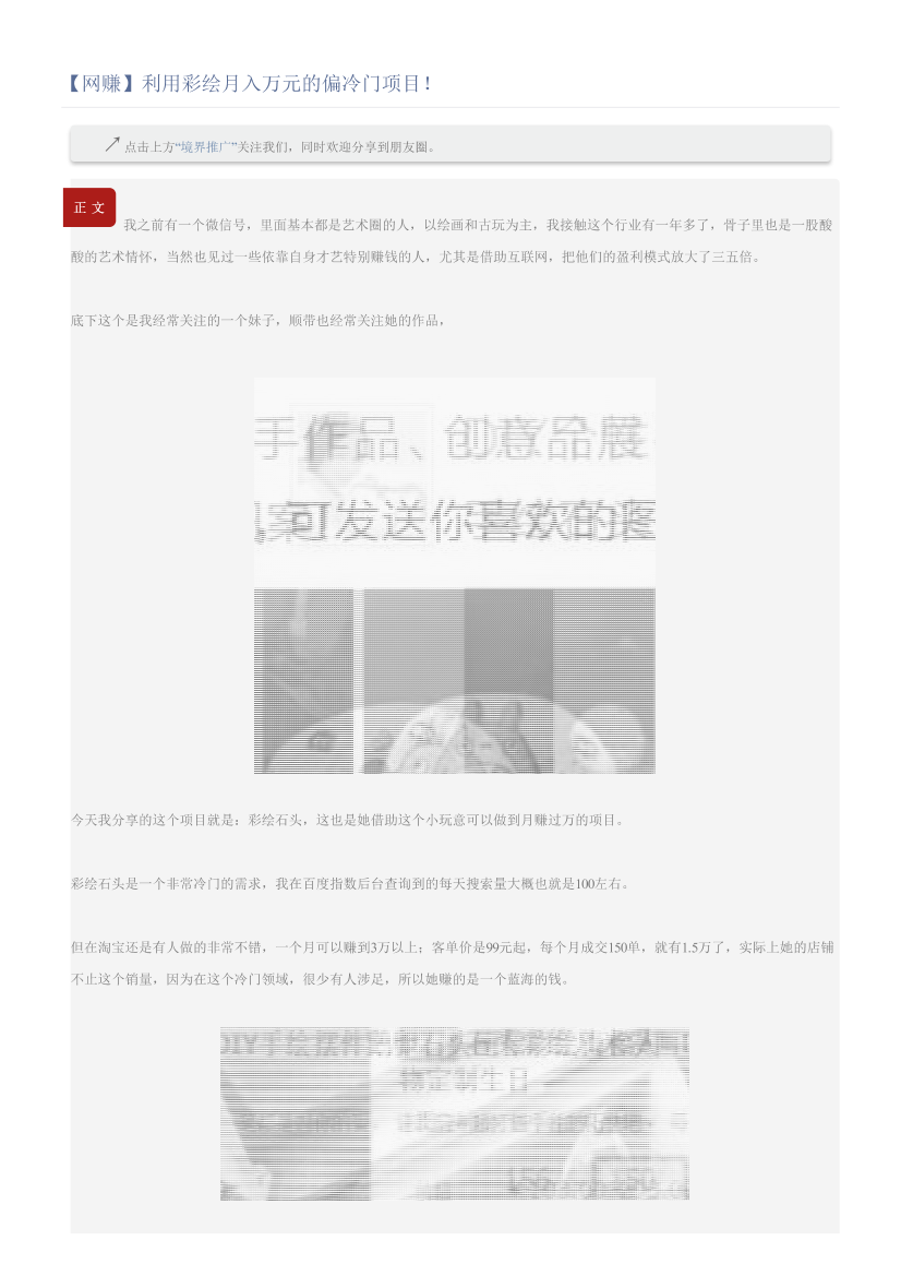 【网赚】利用彩绘月入万元的偏冷门项目！【网赚】利用彩绘月入万元的偏冷门项目！_1.png