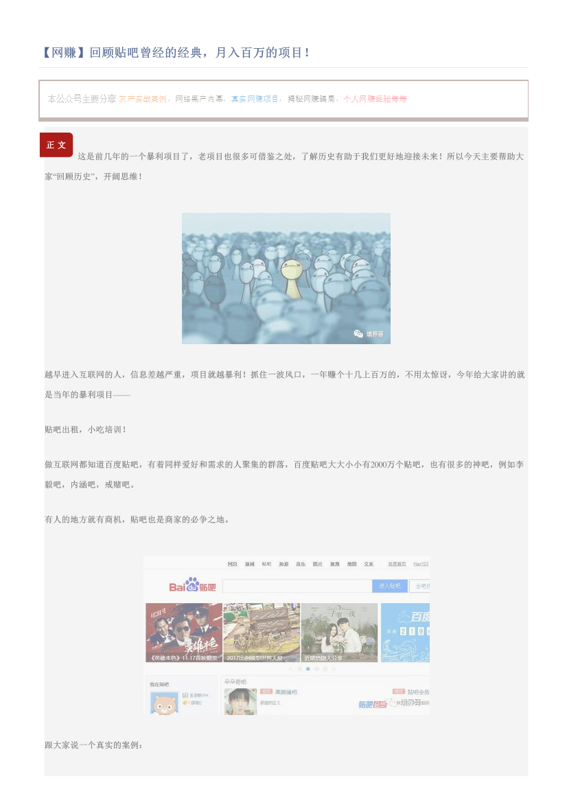 【网赚】回顾贴吧曾经的经典，月入百万的项目！【网赚】回顾贴吧曾经的经典，月入百万的项目！_1.png