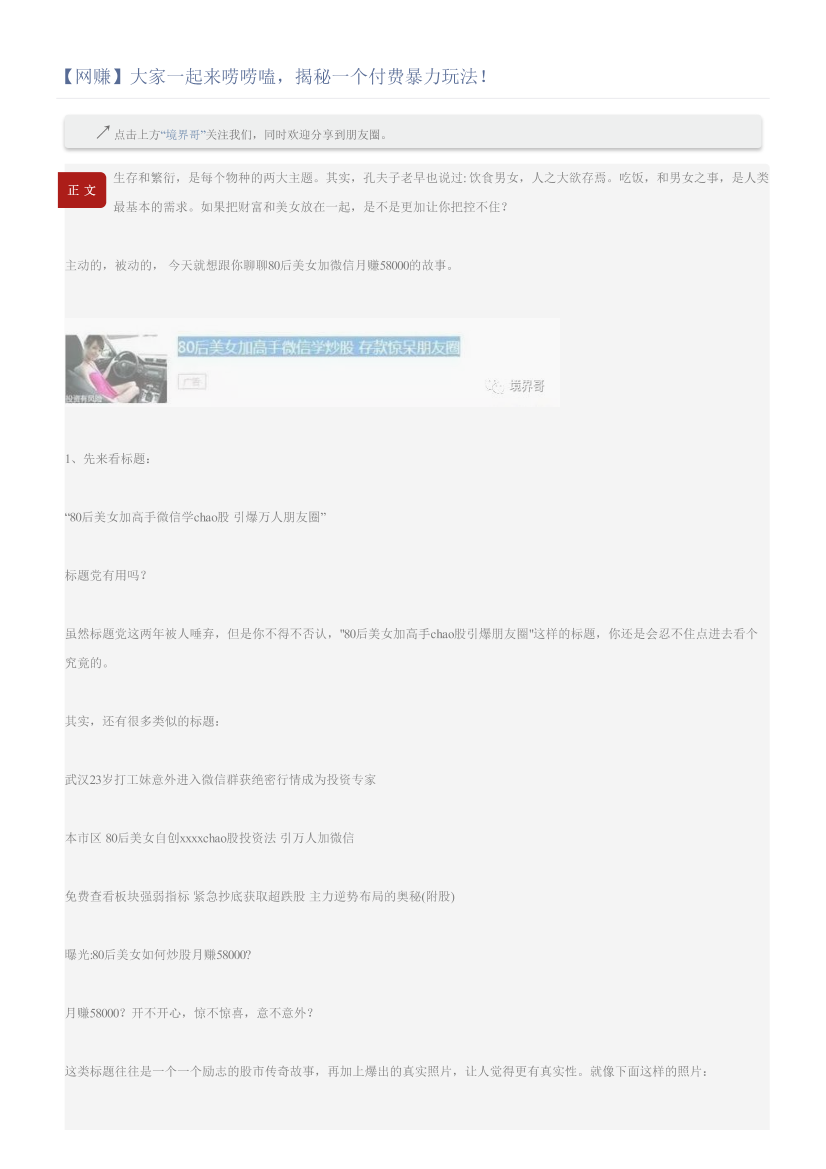 【网赚】大家一起来唠唠嗑，揭秘一个付费暴力玩法！【网赚】大家一起来唠唠嗑，揭秘一个付费暴力玩法！_1.png