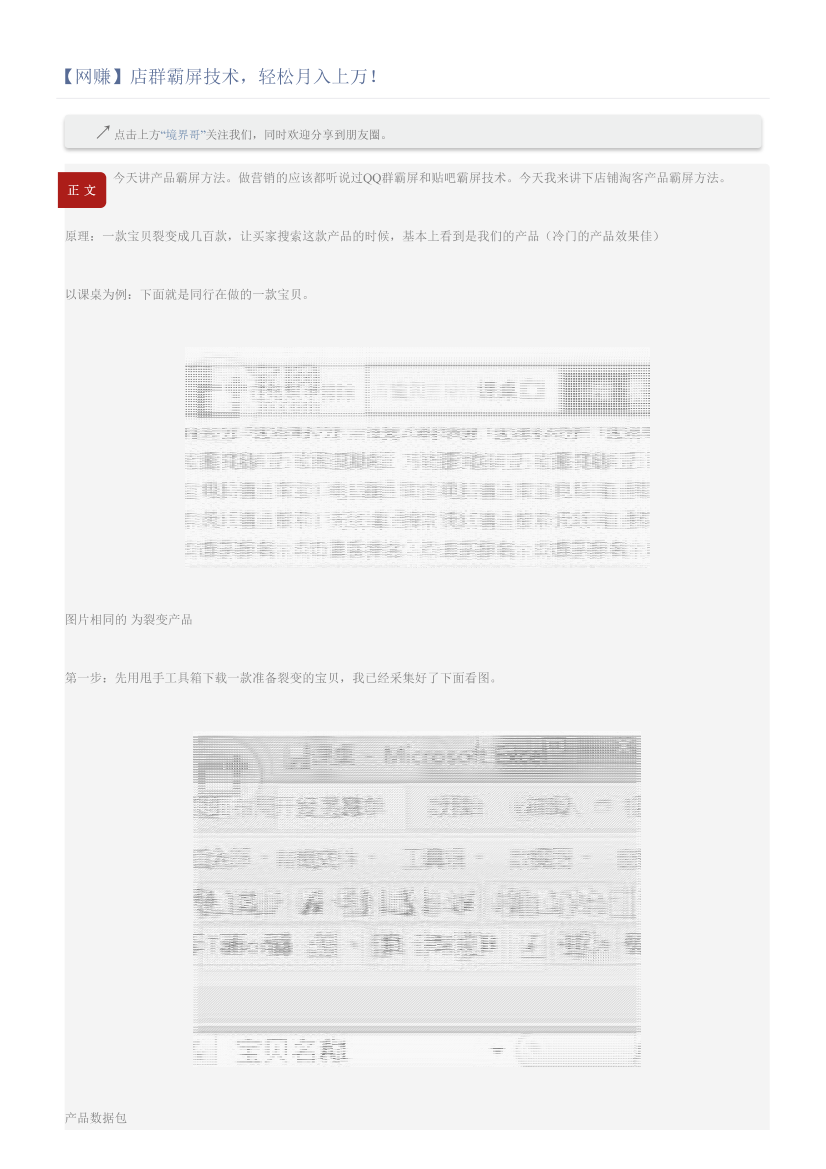 【网赚】店群霸屏技术，轻松月入上万！【网赚】店群霸屏技术，轻松月入上万！_1.png