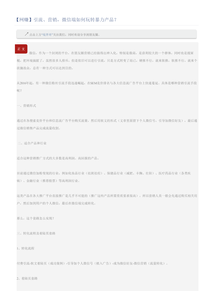 【网赚】引流、营销，微信端如何玩转暴力产品？【网赚】引流、营销，微信端如何玩转暴力产品？_1.png