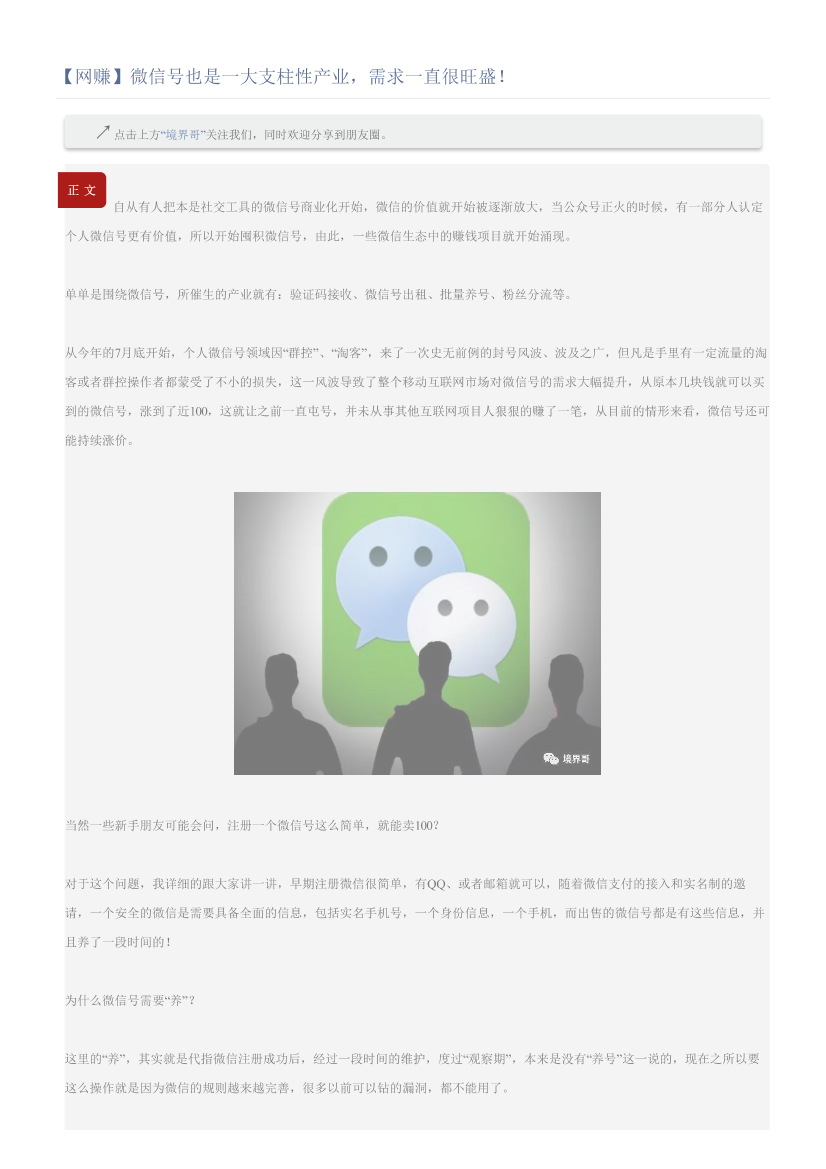 【网赚】微信号也是一大支柱性产业，需求一直很旺盛！【网赚】微信号也是一大支柱性产业，需求一直很旺盛！_1.png