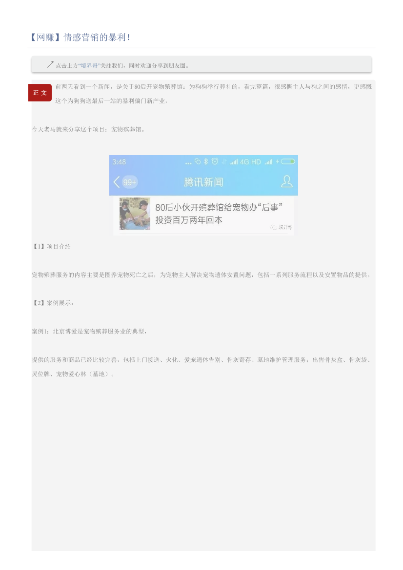【网赚】情感营销的暴利！【网赚】情感营销的暴利！_1.png