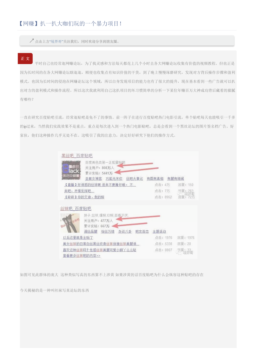 【网赚】扒一扒大咖们玩的一个暴力项目！【网赚】扒一扒大咖们玩的一个暴力项目！_1.png