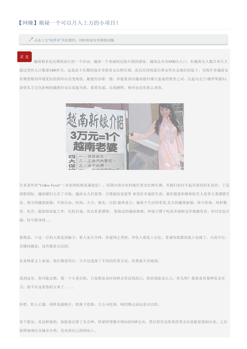 【网赚】揭秘一个可以月入上万的小项目！【网赚】揭秘一个可以月入上万的小项目！_1.png