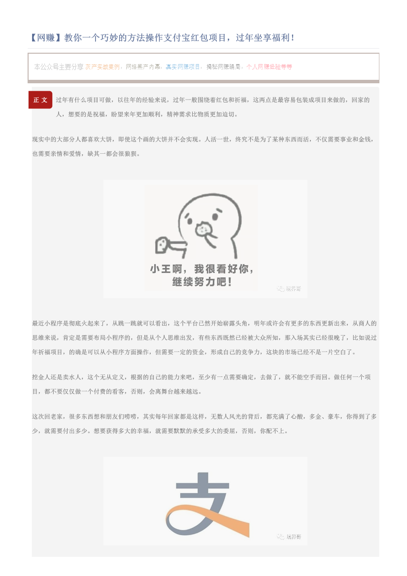 【网赚】教你一个巧妙的方法操作支付宝红包项目，过年坐享福利！【网赚】教你一个巧妙的方法操作支付宝红包项目，过年坐享福利！_1.png