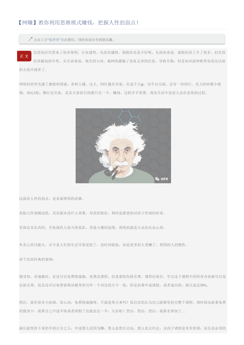 【网赚】教你利用思维模式赚钱，把握人性的弱点！【网赚】教你利用思维模式赚钱，把握人性的弱点！_1.png