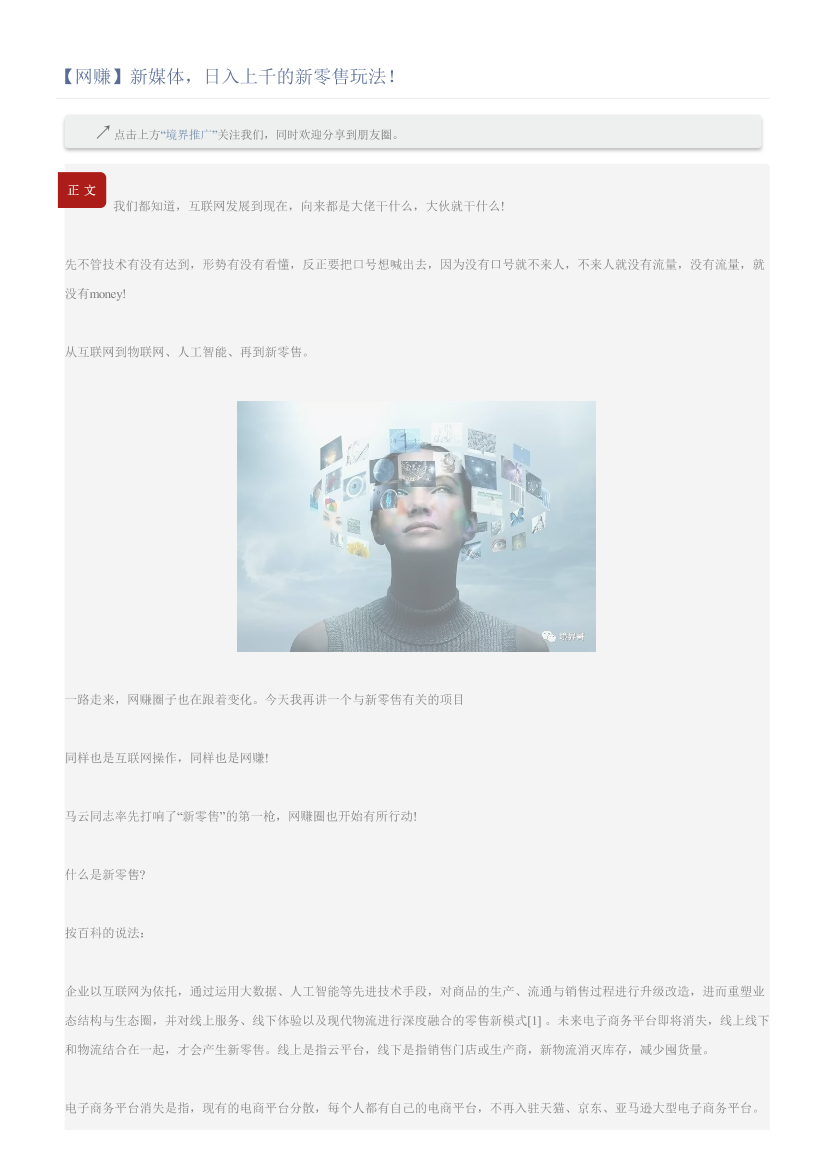 【网赚】新媒体，日入上千的新零售玩法！【网赚】新媒体，日入上千的新零售玩法！_1.png