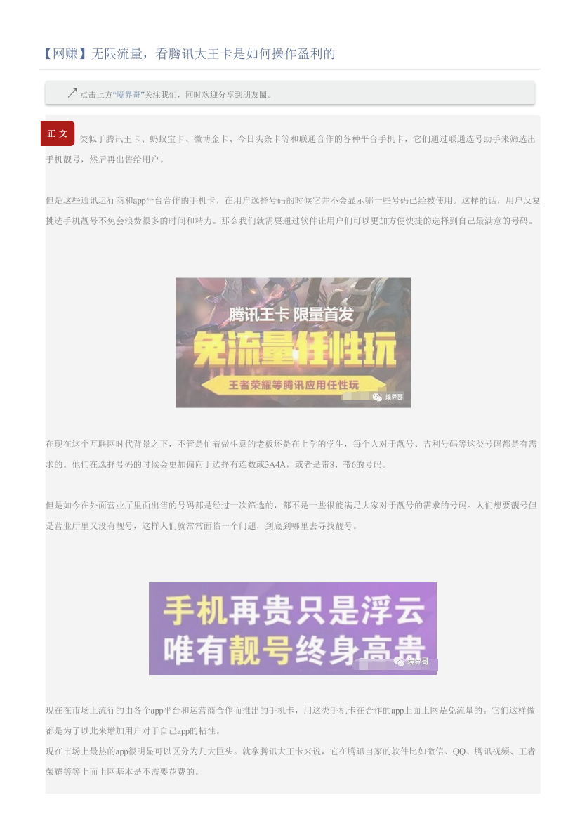 【网赚】无限流量，看腾讯大王卡是如何操作盈利的【网赚】无限流量，看腾讯大王卡是如何操作盈利的_1.png