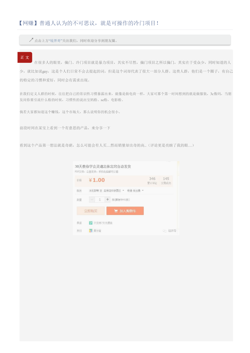 【网赚】普通人认为的不可思议，就是可操作的冷门项目！【网赚】普通人认为的不可思议，就是可操作的冷门项目！_1.png