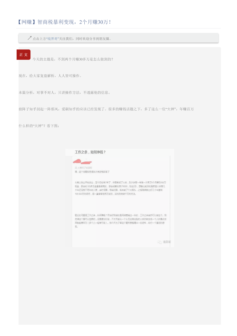 【网赚】智商税暴利变现，2个月赚30万！【网赚】智商税暴利变现，2个月赚30万！_1.png