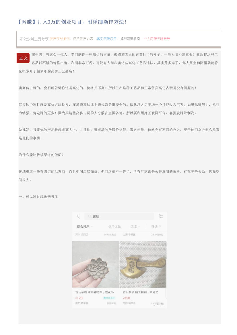 【网赚】月入3万的创业项目，附详细操作方法！【网赚】月入3万的创业项目，附详细操作方法！_1.png