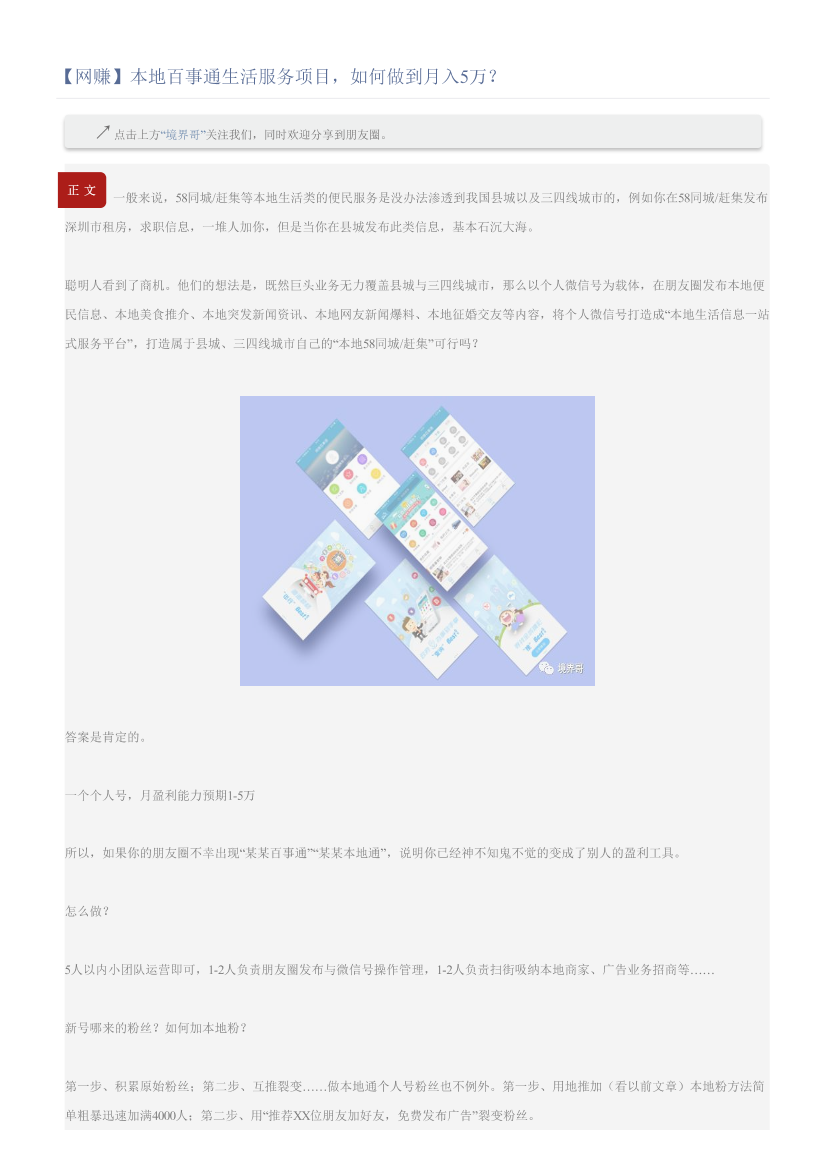【网赚】本地百事通生活服务项目，如何做到月入5万？【网赚】本地百事通生活服务项目，如何做到月入5万？_1.png