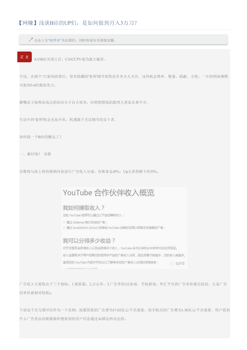 【网赚】浅谈B站的UP们，是如何做到月入3万刀？【网赚】浅谈B站的UP们，是如何做到月入3万刀？_1.png