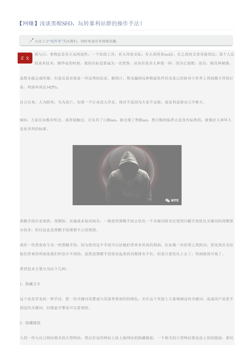 【网赚】浅谈黑帽SEO，玩转暴利站群的操作手法！【网赚】浅谈黑帽SEO，玩转暴利站群的操作手法！_1.png