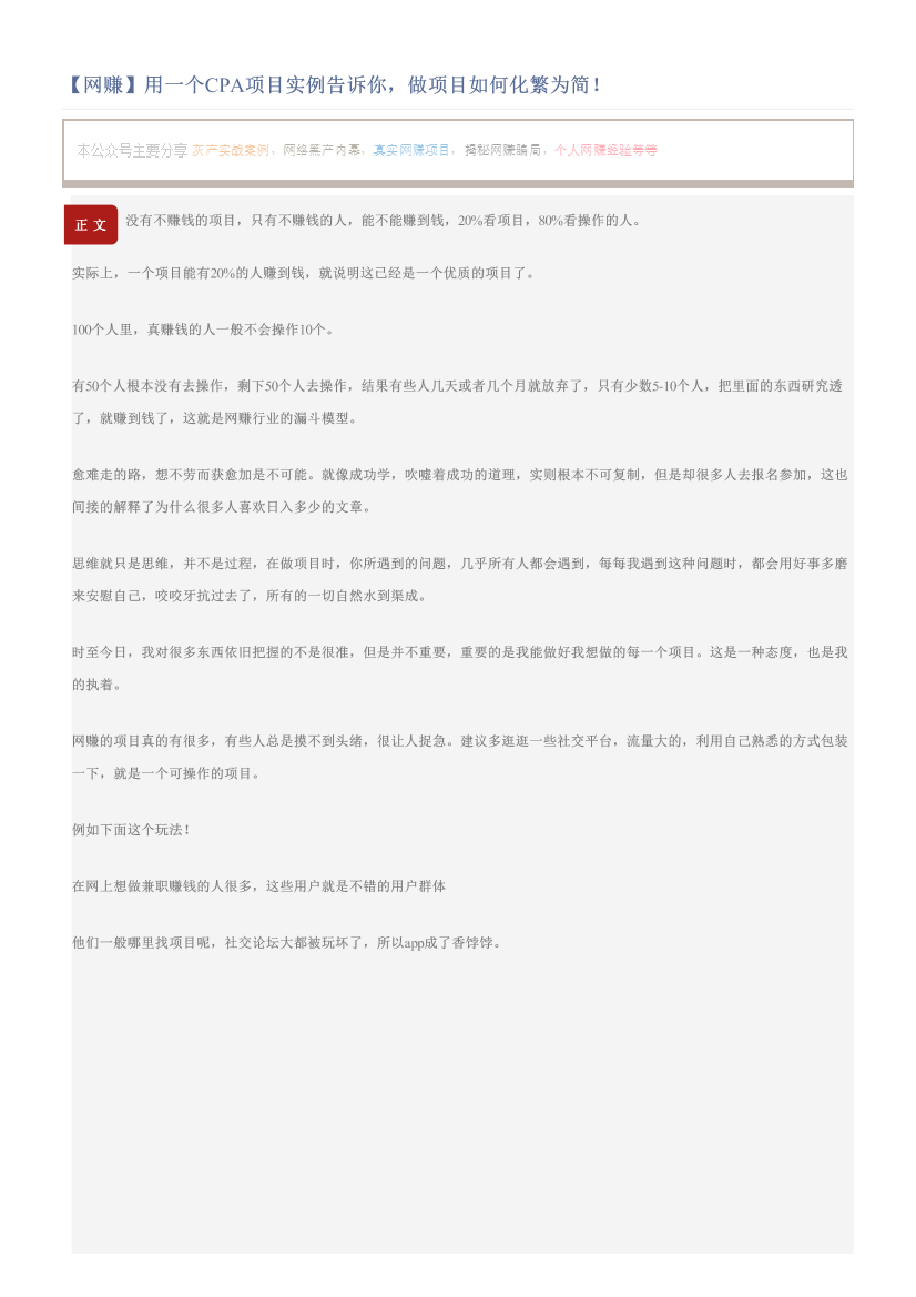 【网赚】用一个CPA项目实例告诉你，做项目如何化繁为简！【网赚】用一个CPA项目实例告诉你，做项目如何化繁为简！_1.png
