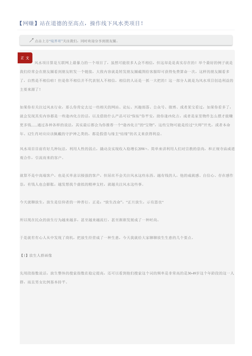 【网赚】站在道德的至高点，操作线下风水类项目！【网赚】站在道德的至高点，操作线下风水类项目！_1.png