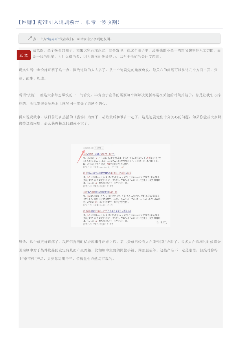 【网赚】精准引入追剧粉丝，顺带一波收割！【网赚】精准引入追剧粉丝，顺带一波收割！_1.png