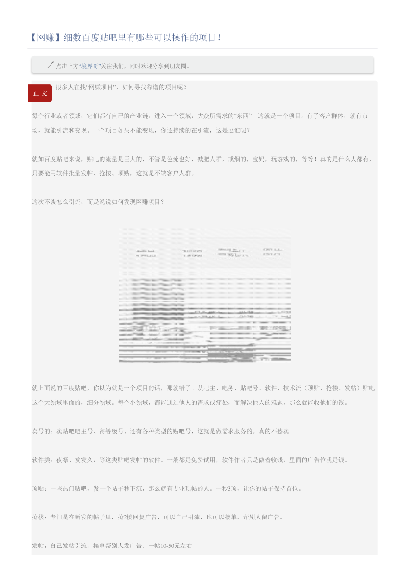 【网赚】细数百度贴吧里有哪些可以操作的项目！【网赚】细数百度贴吧里有哪些可以操作的项目！_1.png
