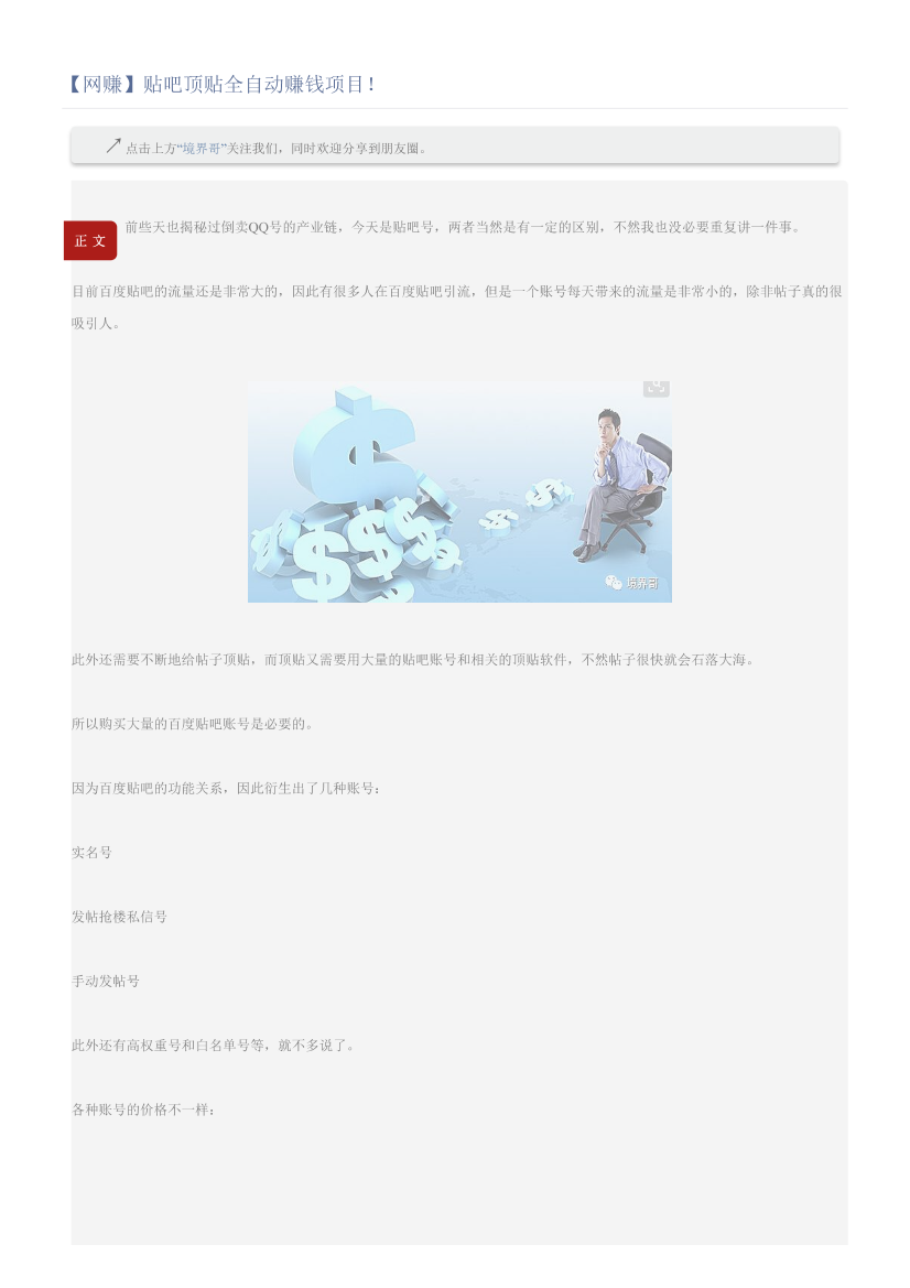 【网赚】贴吧顶贴全自动赚钱项目！【网赚】贴吧顶贴全自动赚钱项目！_1.png