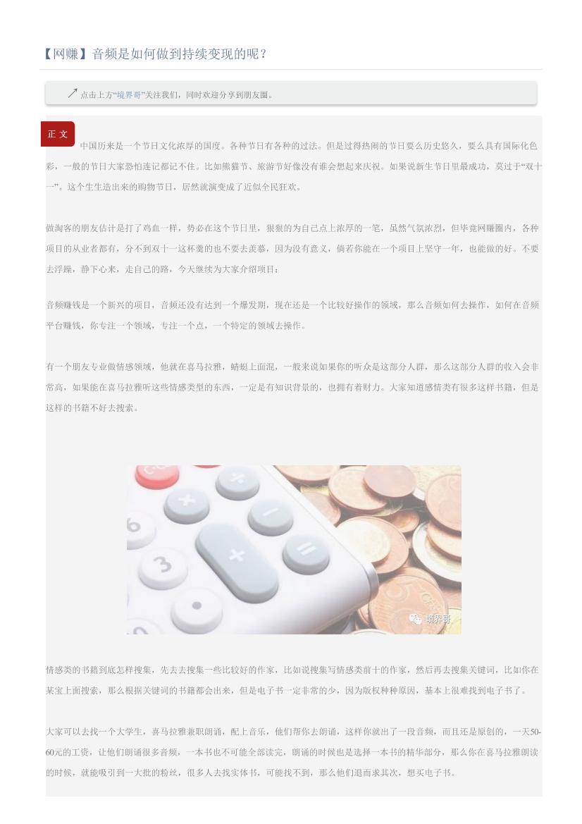 【网赚】音频是如何做到持续变现的呢？【网赚】音频是如何做到持续变现的呢？_1.png