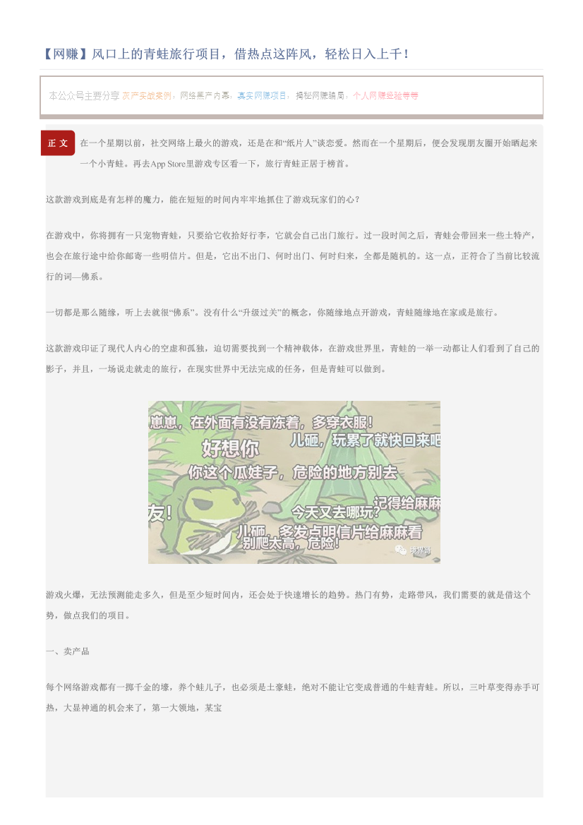 【网赚】风口上的青蛙旅行项目，借热点这阵风，轻松日入上千！【网赚】风口上的青蛙旅行项目，借热点这阵风，轻松日入上千！_1.png