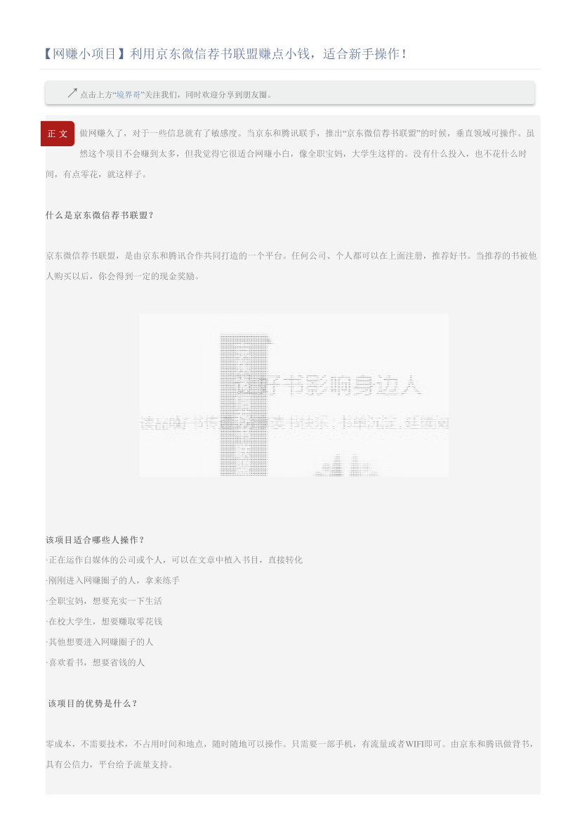 【网赚小项目】利用京东微信荐书联盟赚点小钱，适合新手操作！【网赚小项目】利用京东微信荐书联盟赚点小钱，适合新手操作！_1.png