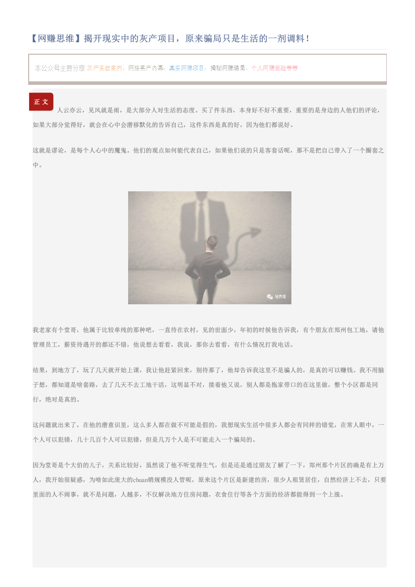 【网赚思维】揭开现实中的灰产项目，原来骗局只是生活的一剂调料！【网赚思维】揭开现实中的灰产项目，原来骗局只是生活的一剂调料！_1.png