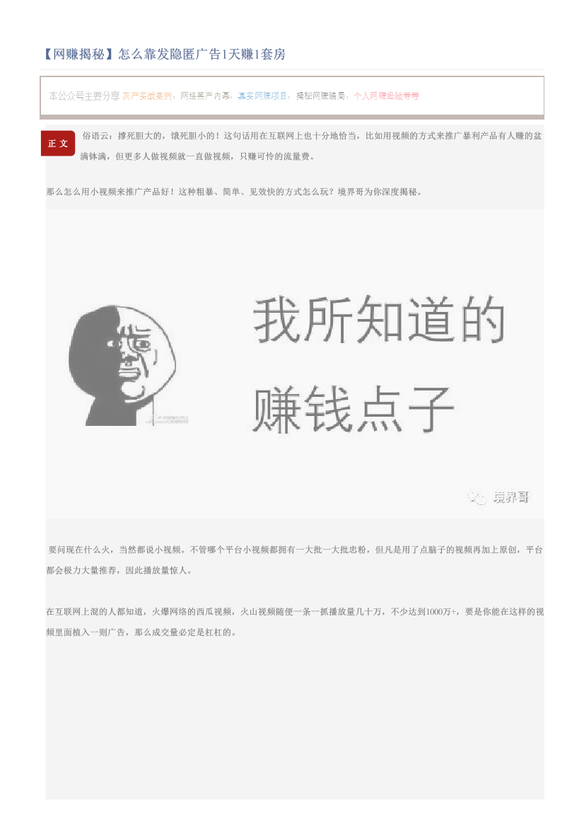 【网赚揭秘】怎么靠发隐匿广告1天赚1套房【网赚揭秘】怎么靠发隐匿广告1天赚1套房_1.png