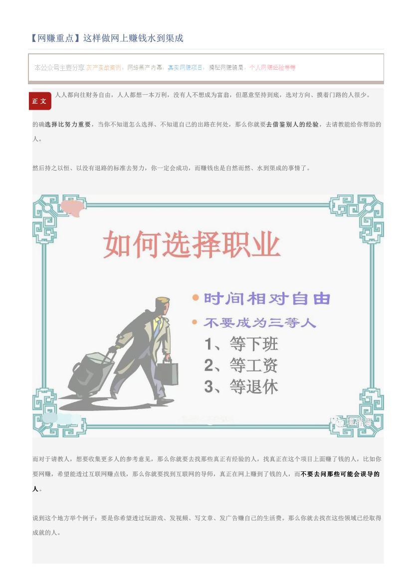 【网赚重点】这样做网上赚钱水到渠成【网赚重点】这样做网上赚钱水到渠成_1.png