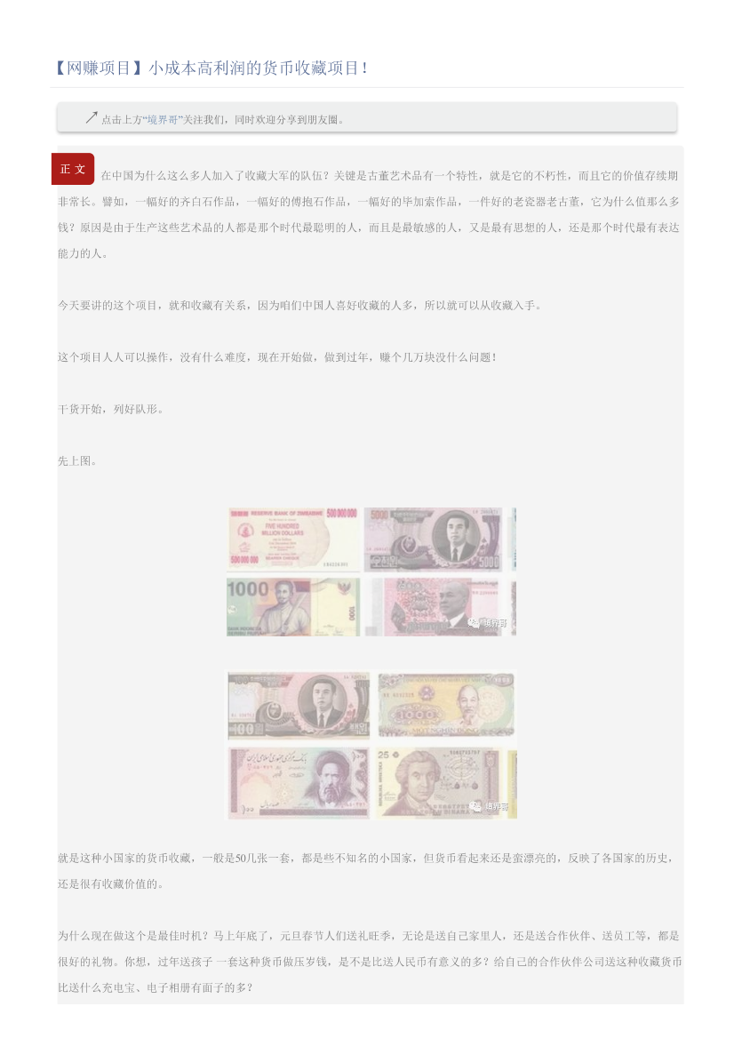 【网赚项目】小成本高利润的货币收藏项目！【网赚项目】小成本高利润的货币收藏项目！_1.png