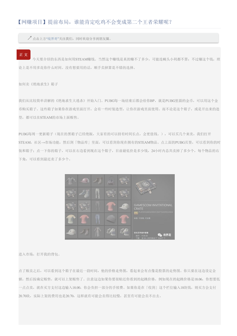 【网赚项目】提前布局，谁能肯定吃鸡不会变成第二个王者荣耀呢？【网赚项目】提前布局，谁能肯定吃鸡不会变成第二个王者荣耀呢？_1.png