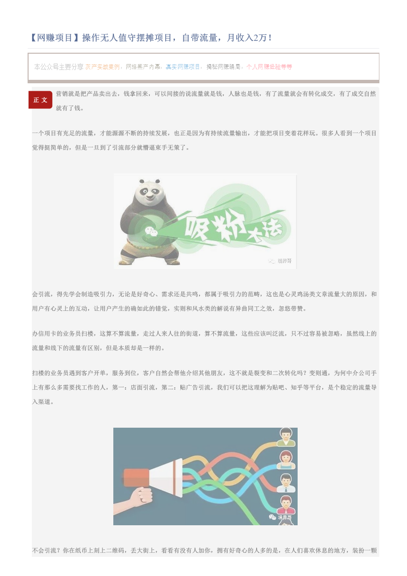 【网赚项目】操作无人值守摆摊项目，自带流量，月收入2万！【网赚项目】操作无人值守摆摊项目，自带流量，月收入2万！_1.png